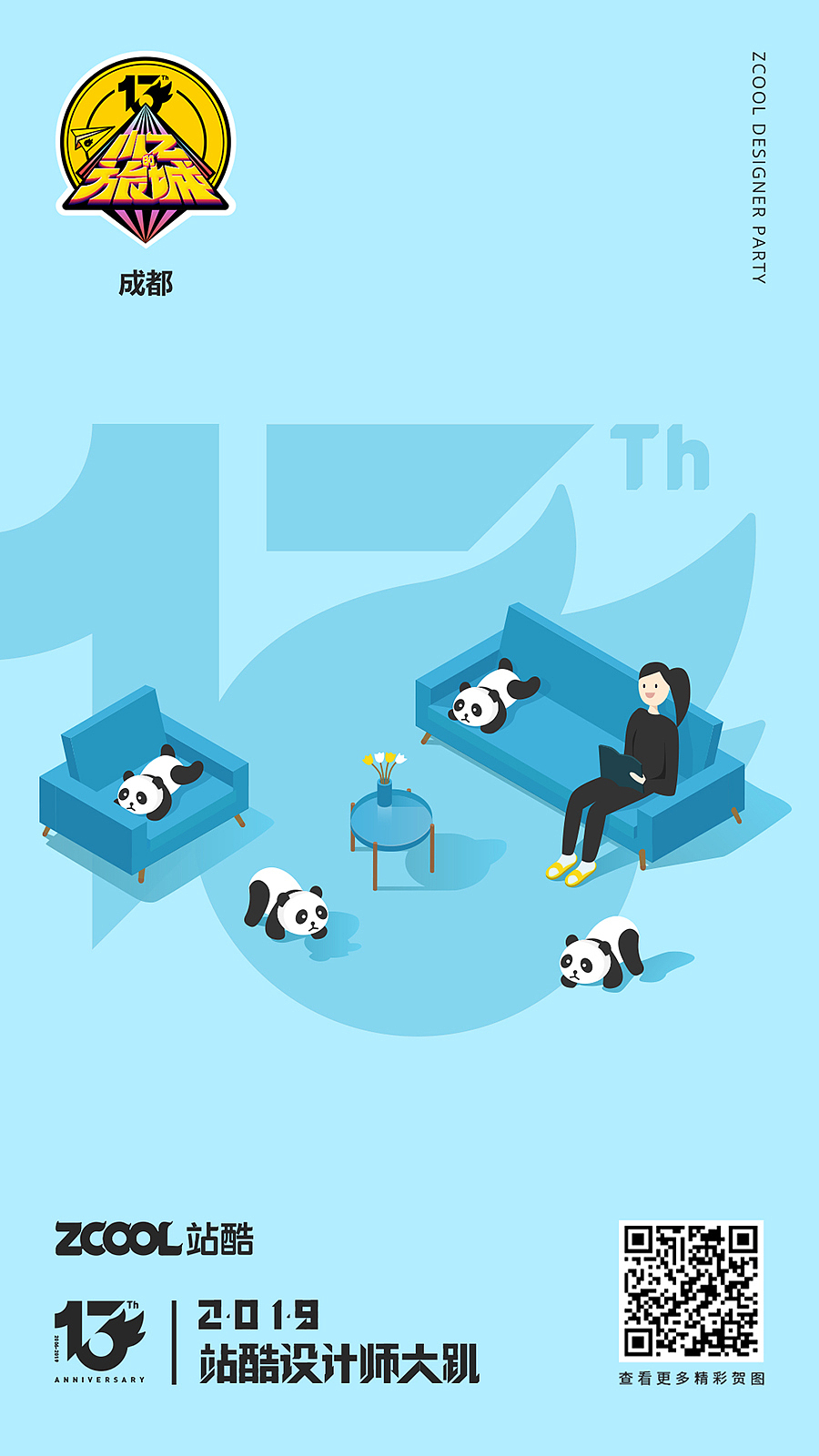 小Z的旅城-成都（圖ZMTU1ODQzODAw） - 海報 - 站酷設(shè)計師我是yuki6288原創(chuàng)素材 - 站酷ZCOOL