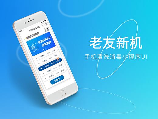 手机消毒清洗机器人小程序UI