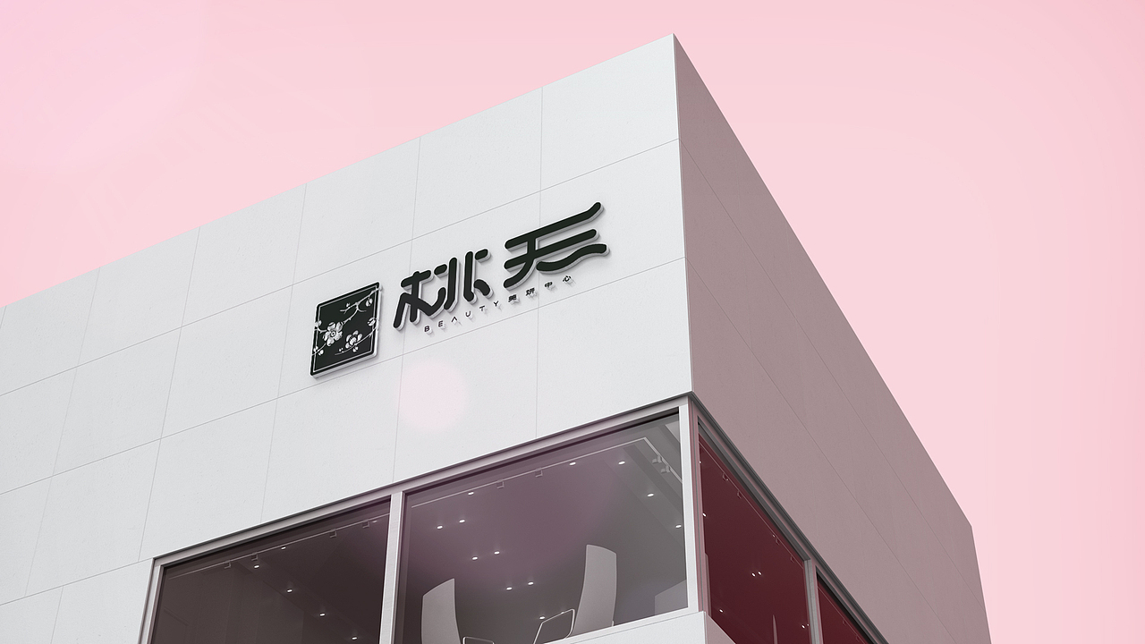 桃夭BEAUTY美妍中心——轻医美机构品牌设计（图ZMjU3NDUyODc2） - 品牌 - 站酷设计师MOOWU_末悟原创素材 - 站酷ZCOOL