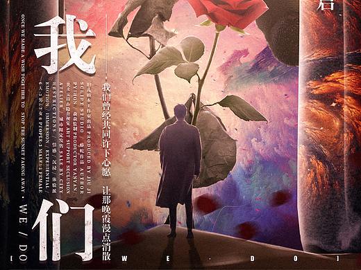 【剧本杀美术】我们｜海报+场景合成+手绘