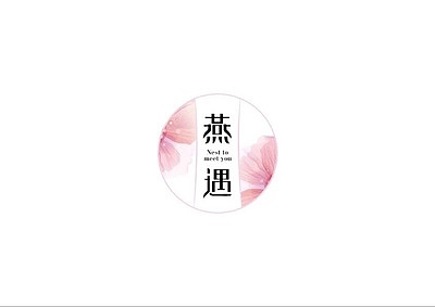 燕遇 燕窝（图ZODAwODE1MzY=） - Logo - 站酷设计师光旅暖树原创素材 - 站酷ZCOOL