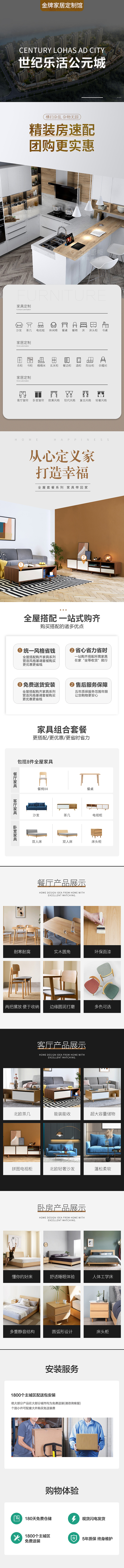 家具定制套餐 详情页（图ZMjM5NTAzNTAw） - 电商 - 站酷设计师lay0103原创素材 - 站酷ZCOOL