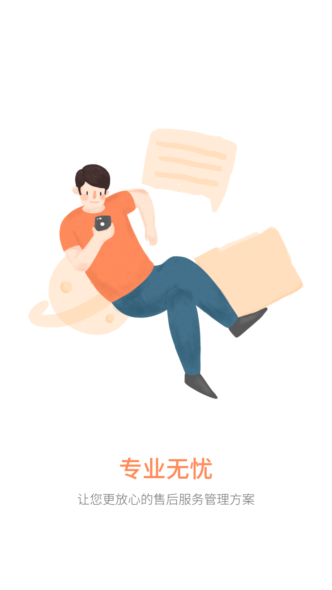 用心服务app引导页 3P（图ZODY2MTQ3NDA=） - 商业插画 - 站酷设计师全力工作面面猩原创素材 - 站酷ZCOOL