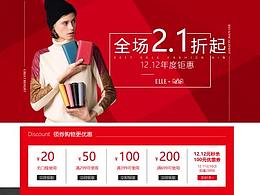女包箱包 雙12電商專題網(wǎng)頁
