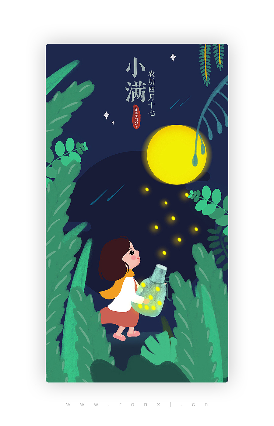 二十四节气 | 女孩版