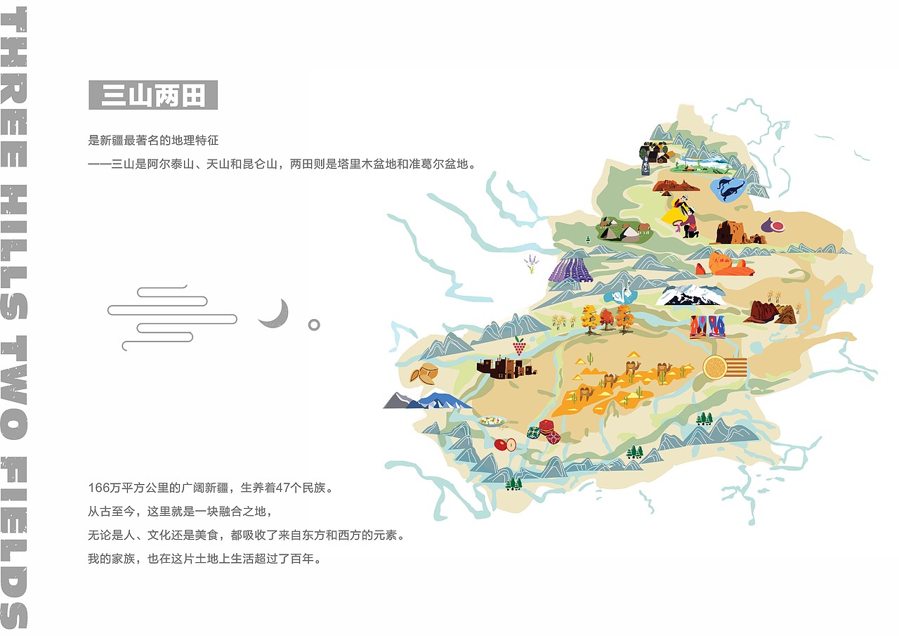 餐饮品牌系列——三山两田新疆餐厅（图ZMjU0Mjk3Njcy） - 品牌 - 站酷设计师文二倩原创素材 - 站酷ZCOOL