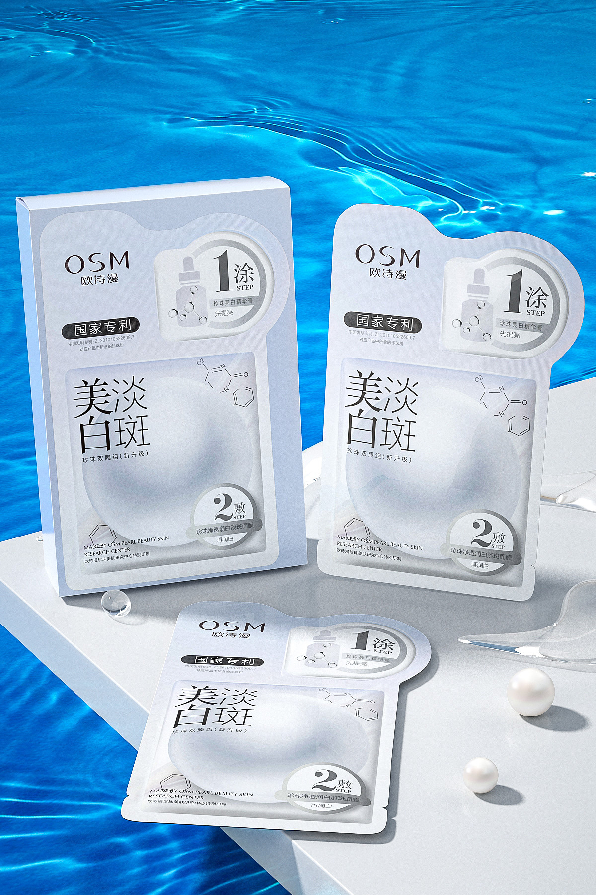 欧诗漫美妆面膜渲染