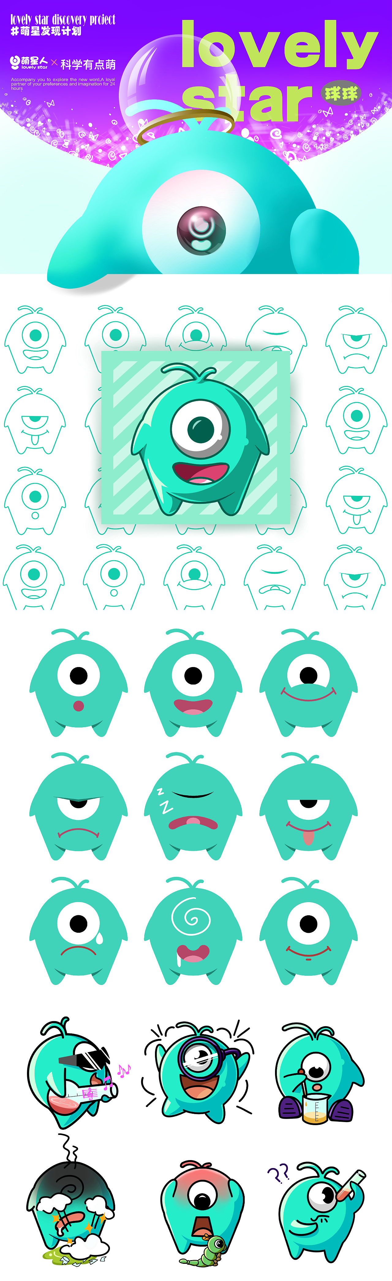 萌星（圖ZMjkxMDIyMzg0） - IP形象 - 站酷設(shè)計(jì)師老乾LQ原創(chuàng)素材 - 站酷ZCOOL