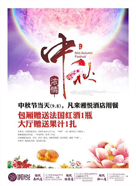 中秋节海报（图ZMTkyNzczMTY=） - 宣传物料 - 站酷设计师掂点原创素材 - 站酷ZCOOL