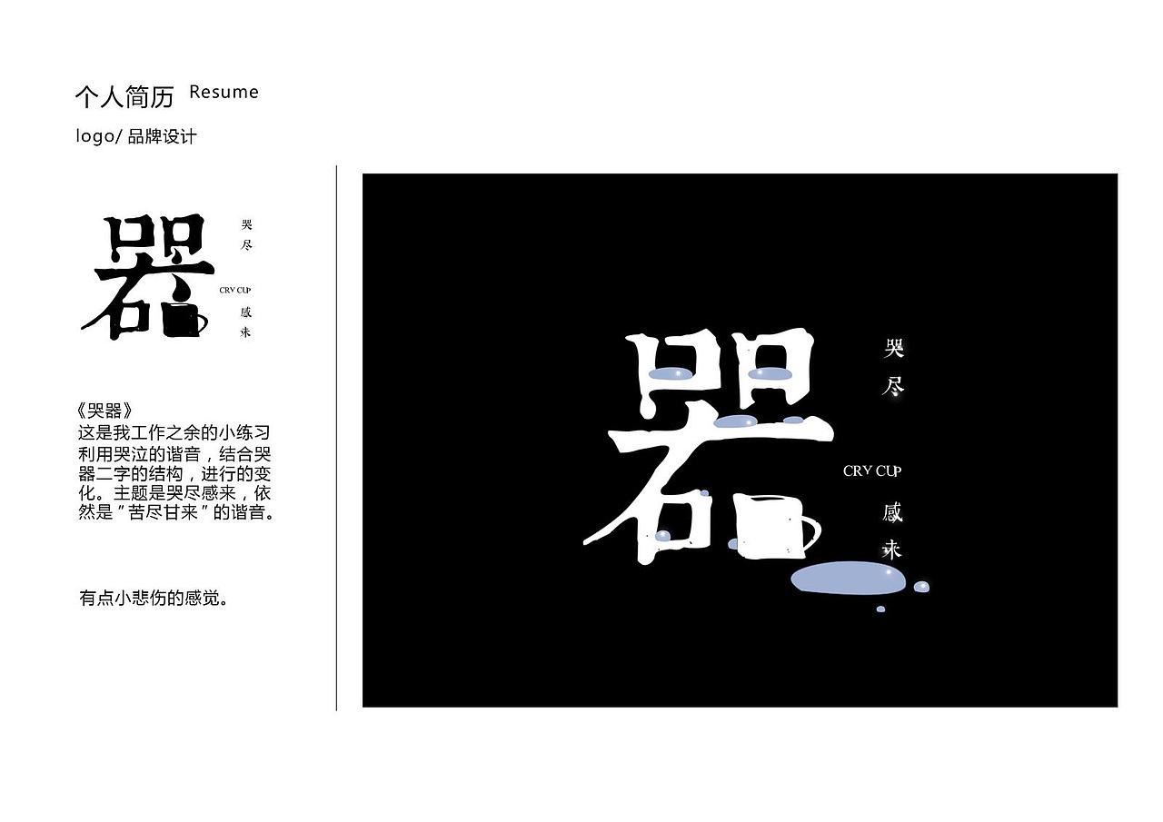 简历（图ZMTE4MjE0Njg=） - 其他平面 - 站酷设计师RainForces原创素材 - 站酷ZCOOL