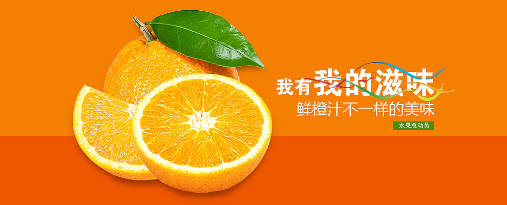 水果banner