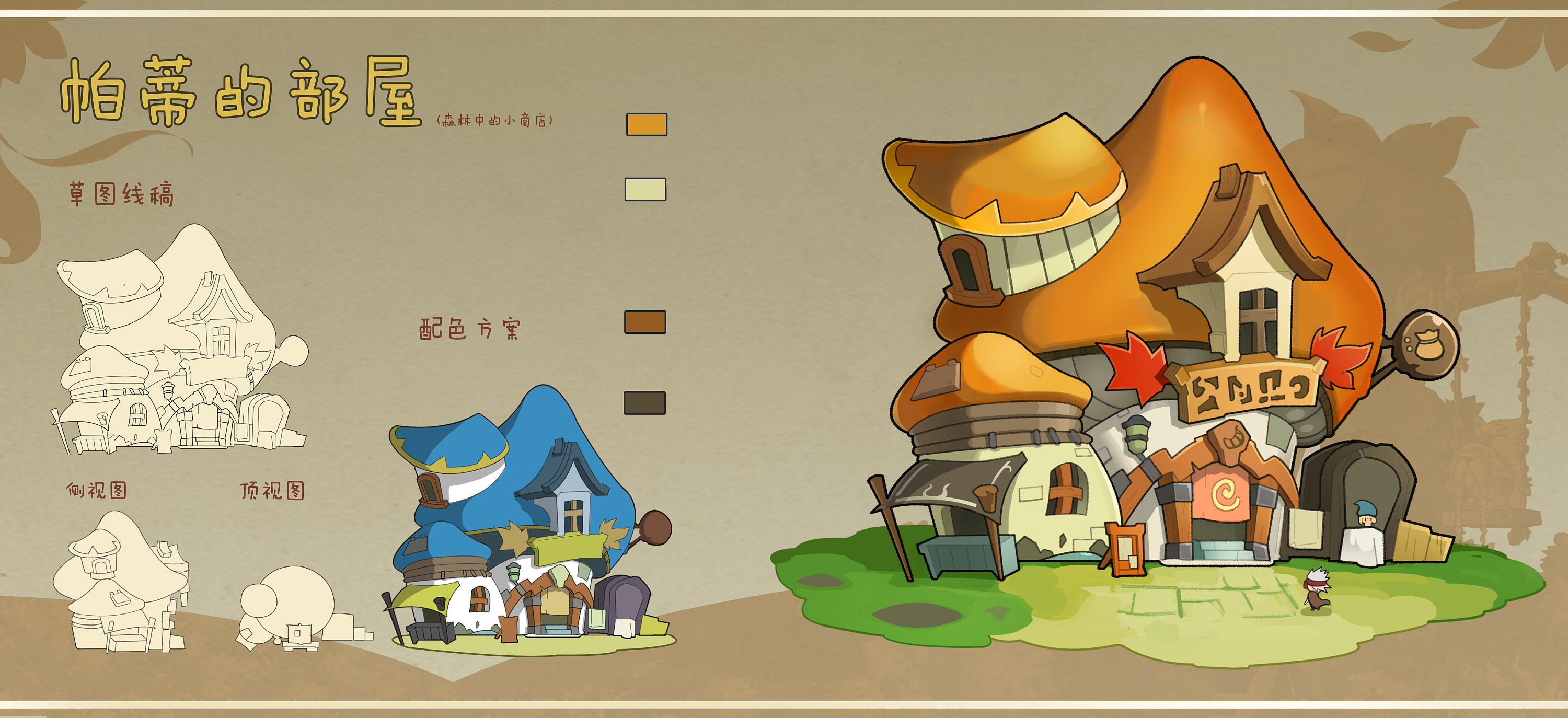 q版单体建筑练习