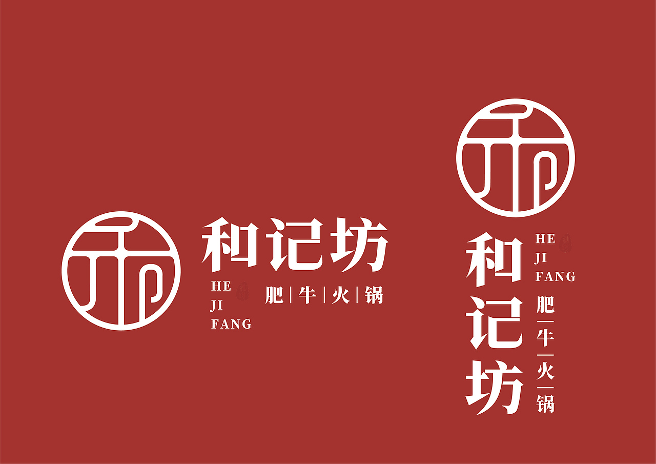 和记坊肥牛火锅VI设计（图ZMTgwMzIyMTE2） - 品牌 - 站酷设计师Alhao阿豪原创素材 - 站酷ZCOOL
