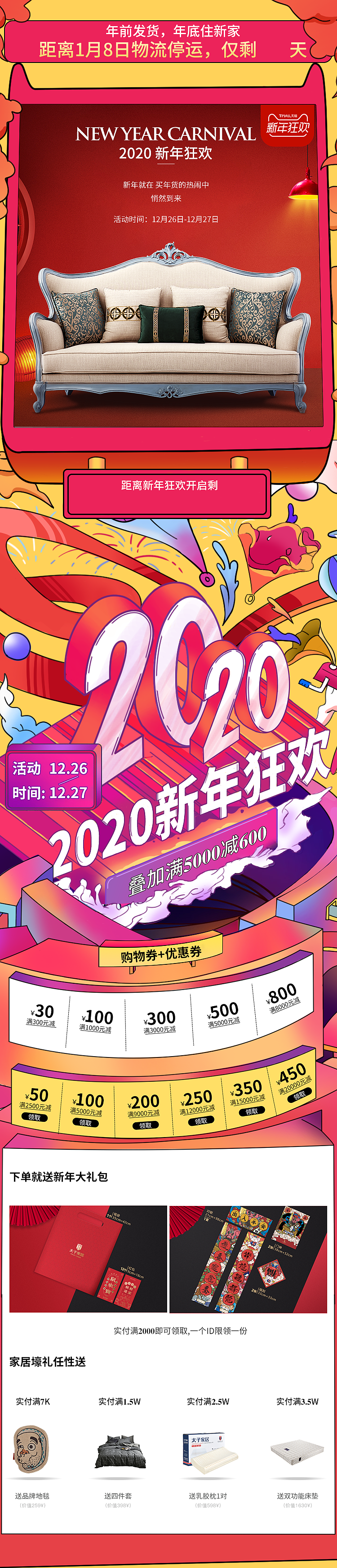 2019新年活动（图ZMTkxNDA3OTg0） - 电商 - 站酷设计师成都火花电商设计原创素材 - 站酷ZCOOL