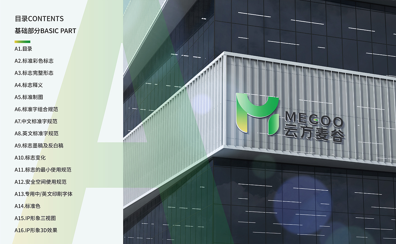 云方麦谷MEGOO-VIS（图ZMjYzNjEwMzUy） - 品牌 - 站酷设计师屿欢设计原创素材 - 站酷ZCOOL