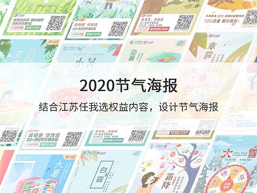 2020年节气插画海报