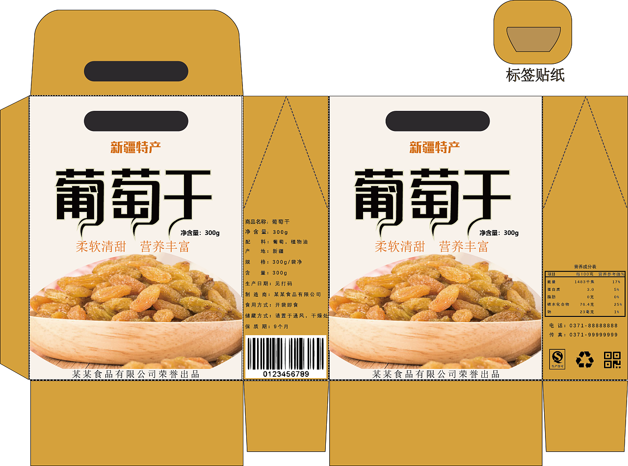一款葡萄干外包装