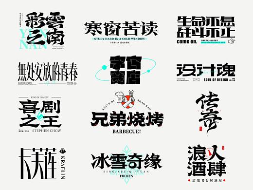 字体练习2