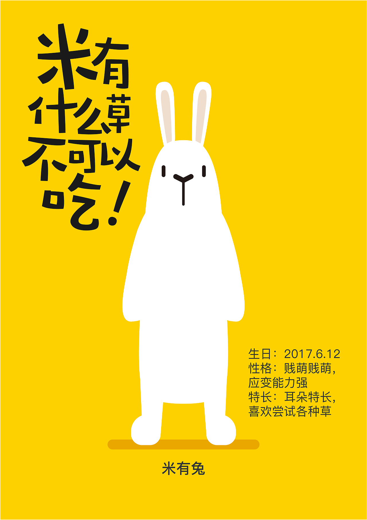 米有沙拉品牌IP形象设定