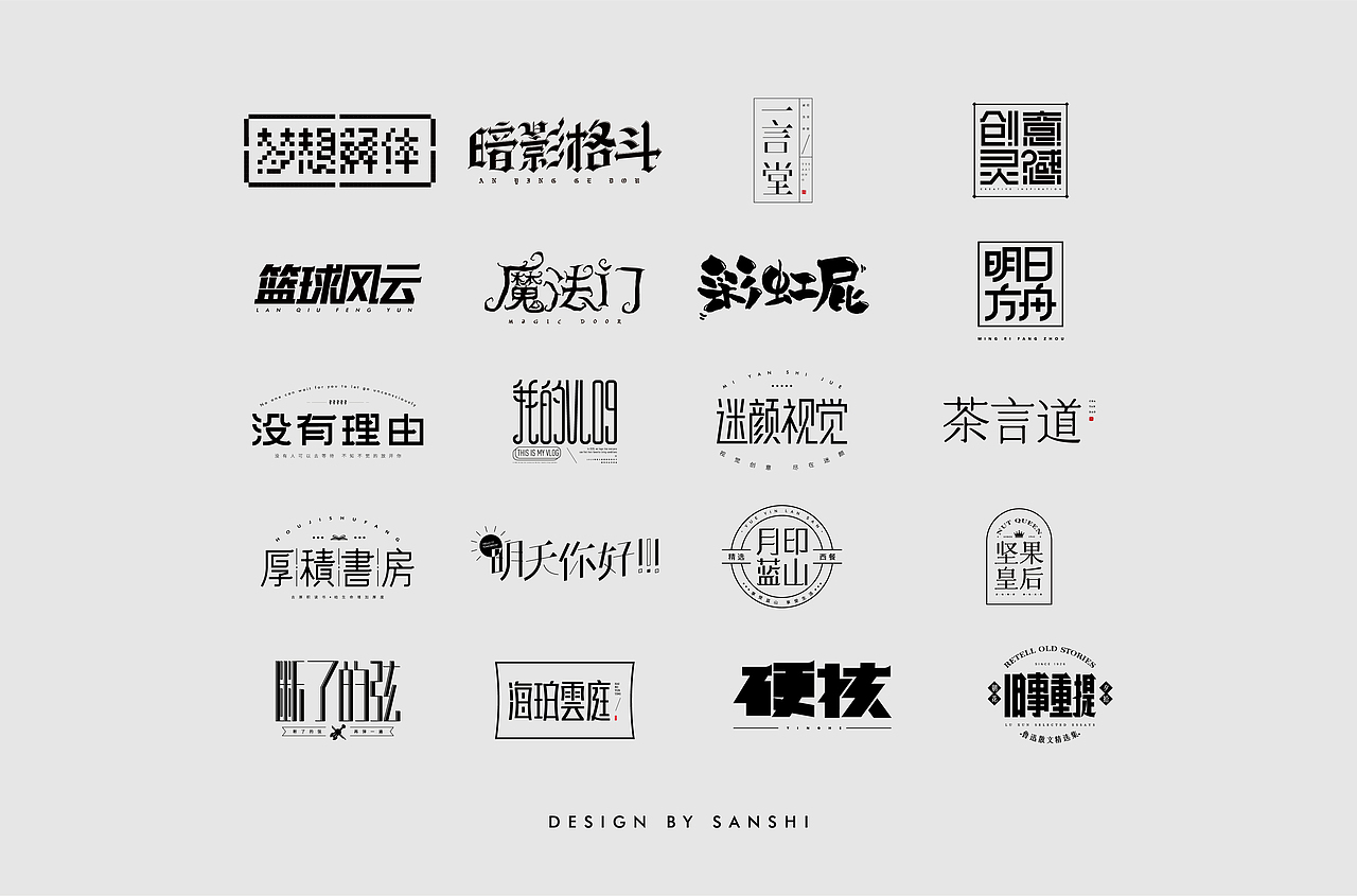 Font Design 2019（图ZMTkxNTU0MDcy） - 字体/字形 - 站酷设计师山石屿大树原创素材 - 站酷ZCOOL