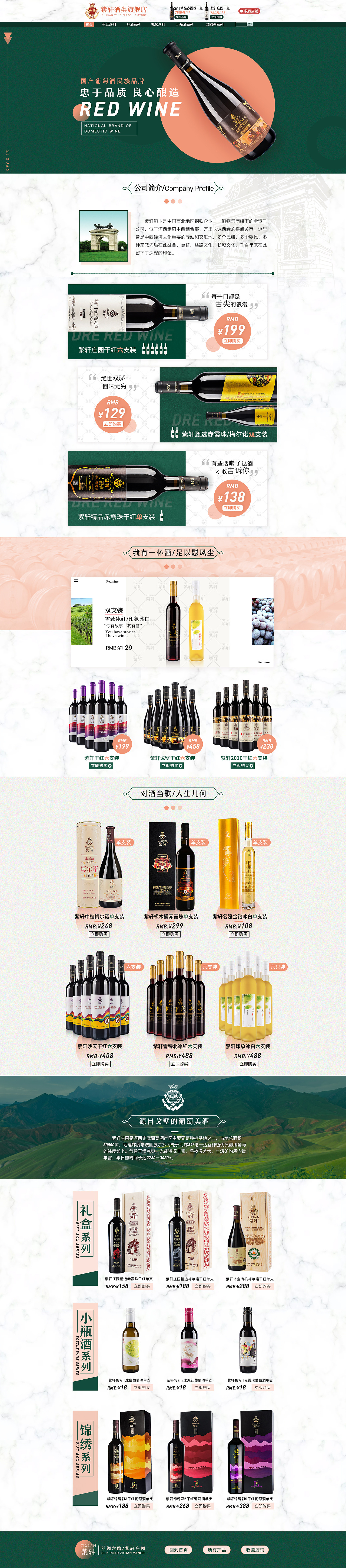 紫轩红酒天猫店改版首页（图ZMTkyNDExMzE2） - 电商 - 站酷设计师爱吃土豆的宋小花原创素材 - 站酷ZCOOL