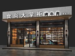 烤鱼店