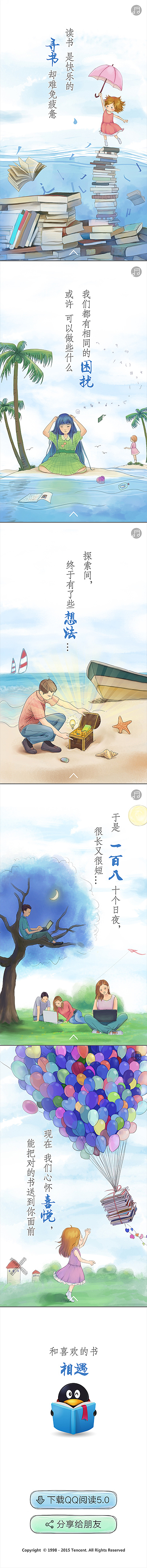 手绘QQ阅读 h5（图ZNTEzOTEwMTY=） - 移动端网页 - 站酷设计师lee令原创素材 - 站酷ZCOOL