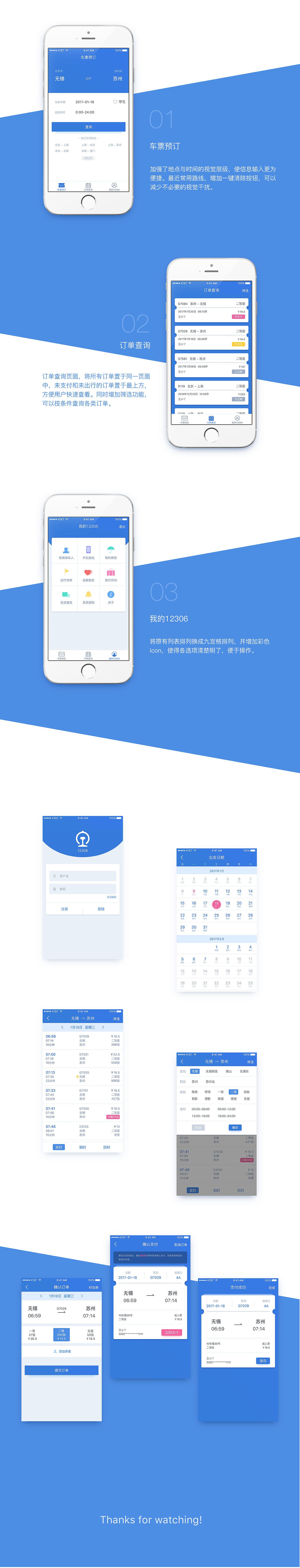 12306 Redesign（图ZNzAxMDI0ODA=） - APP界面 - 站酷设计师girasolrocks原创素材 - 站酷ZCOOL