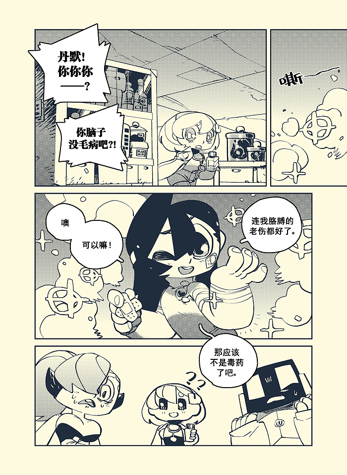 次元大学 #20（图ZMTY5Nzk4MDgw） - 中/长篇漫画 - 站酷设计师否来原创素材 - 站酷ZCOOL