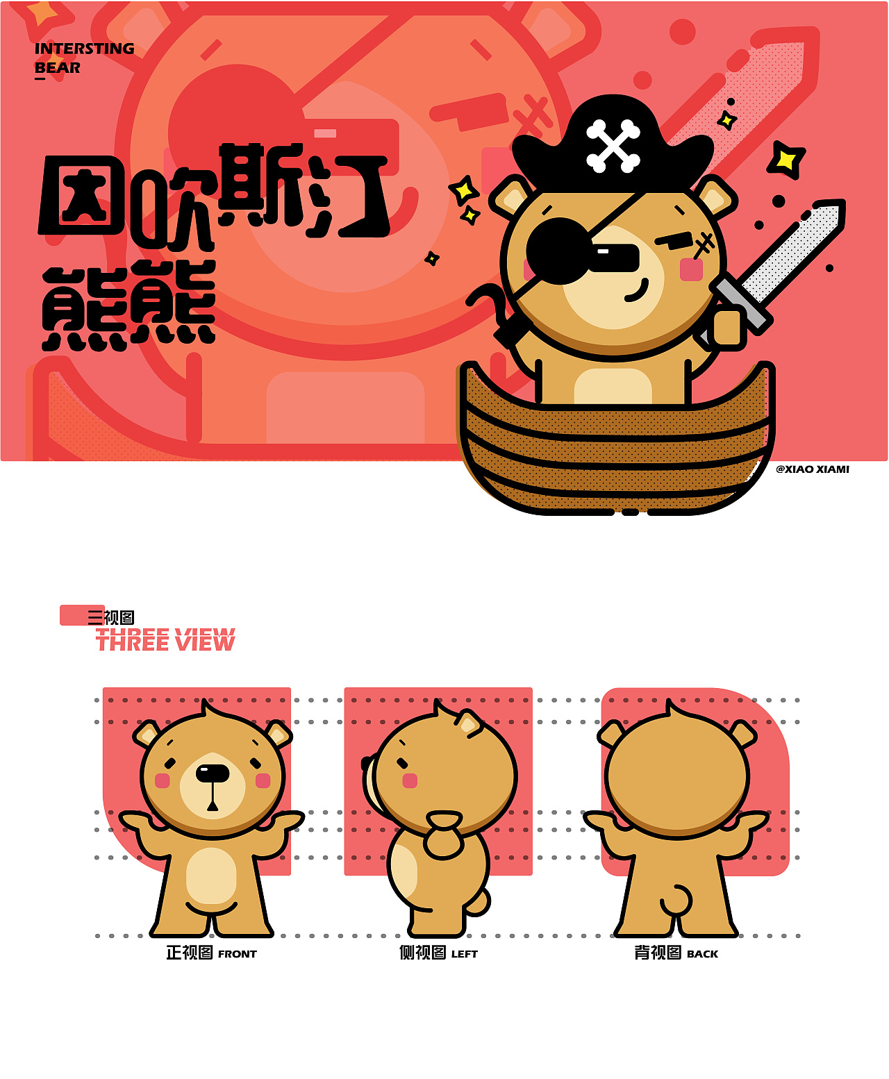 IP形象设计:因吹斯汀熊熊