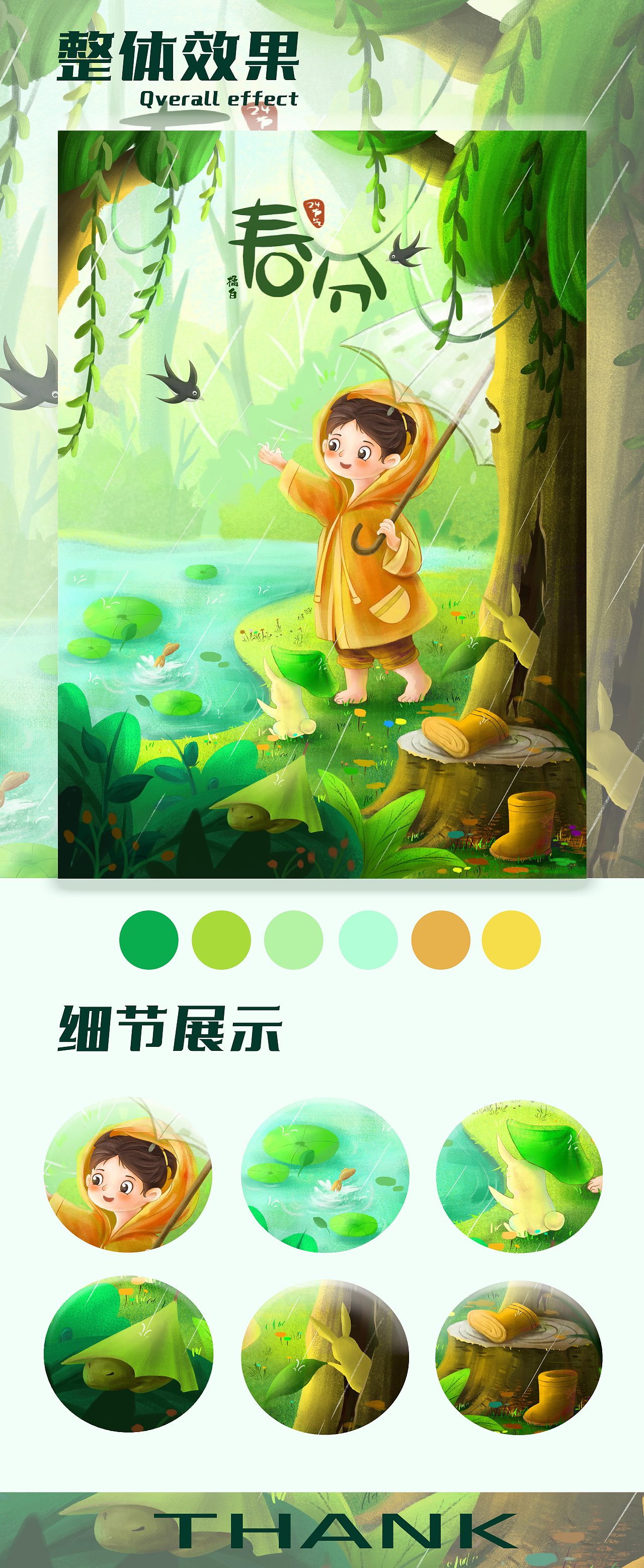 二十四节气——春分（图ZMjY5NzI2MDI4） - 儿童插画 - 站酷设计师橘白Yolo原创素材 - 站酷ZCOOL
