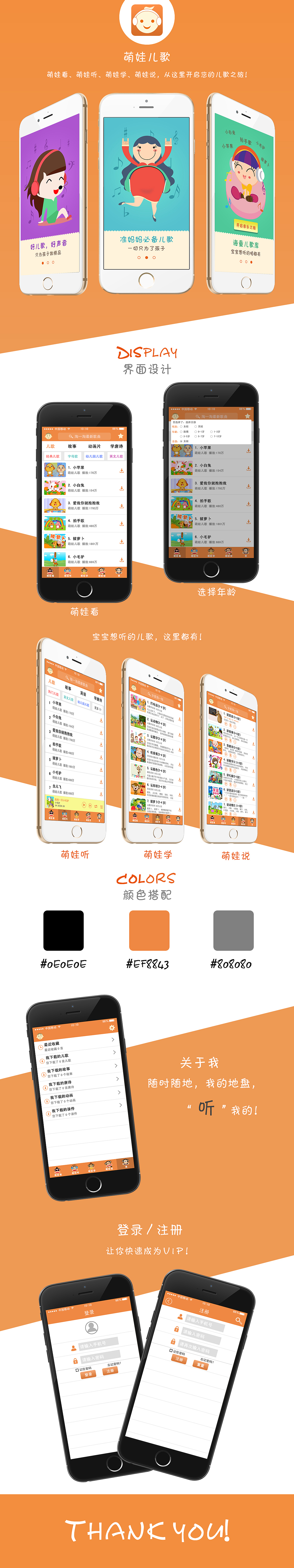 扁平化手机app萌娃儿歌 引导页（图ZMjcyNTUxMzI=） - APP界面 - 站酷设计师橙子小姐姐原创素材 - 站酷ZCOOL