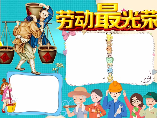 劳动节劳动最光荣word手抄报模板