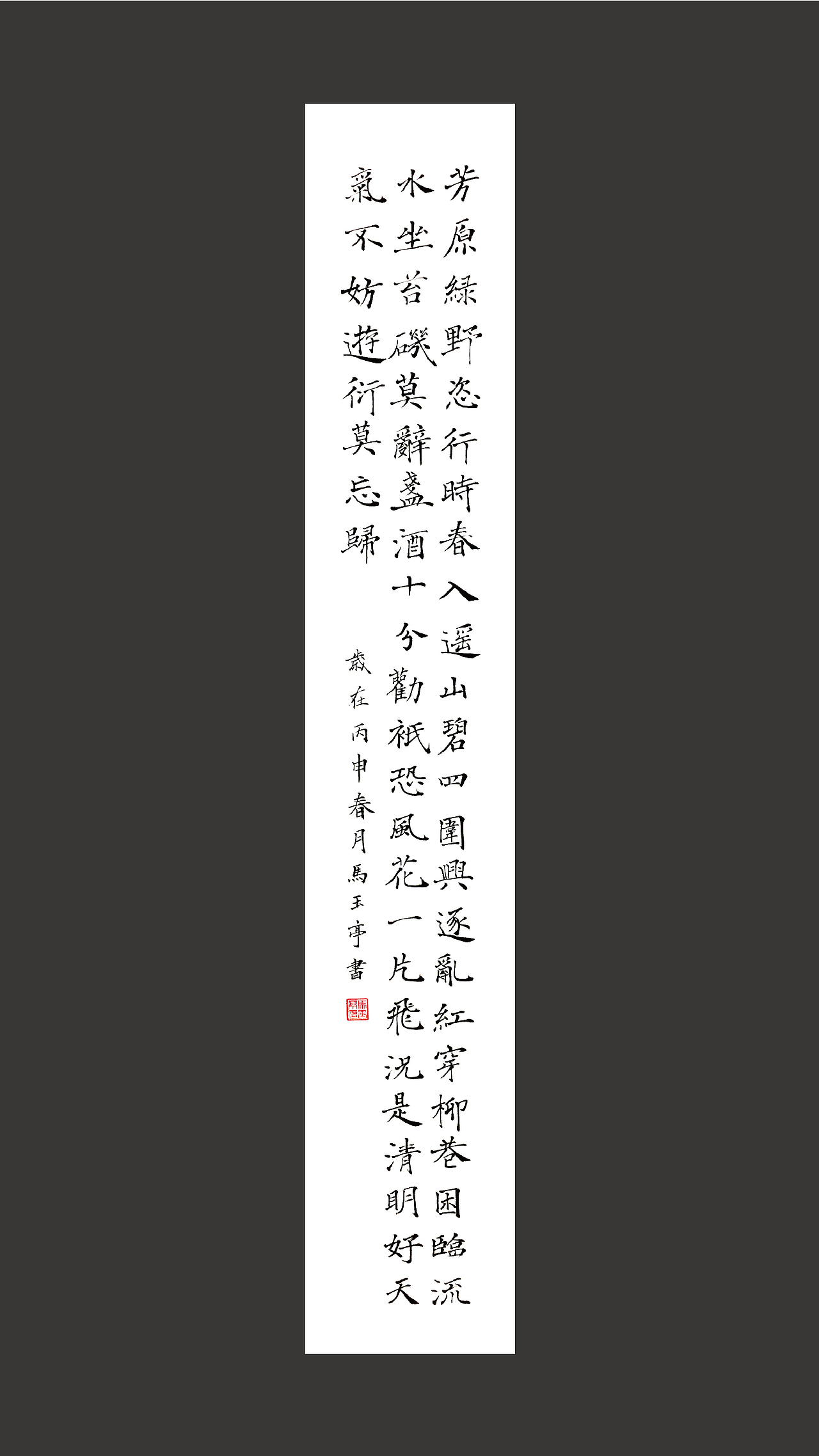 书法-芳原绿野（图ZNDY2MzQ4NjQ=） - 书法 - 站酷设计师马玉亭原创素材 - 站酷ZCOOL