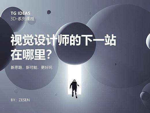 游戏视觉设计师的下一站——三维表现力
