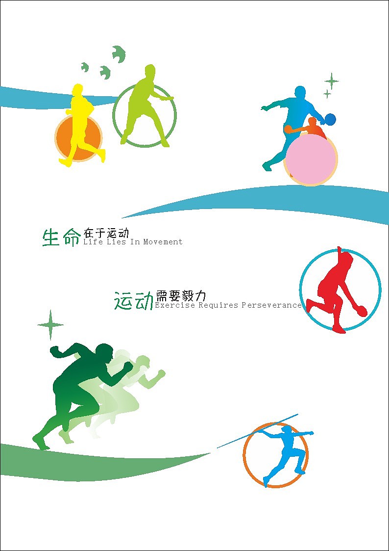 全运会策划方案（图ZMjY1NzI4ODg0） - 其他平面 - 站酷设计师Z28939426原创素材 - 站酷ZCOOL