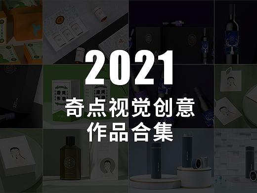 2021年案例与练习合集  包装设计·三维渲染