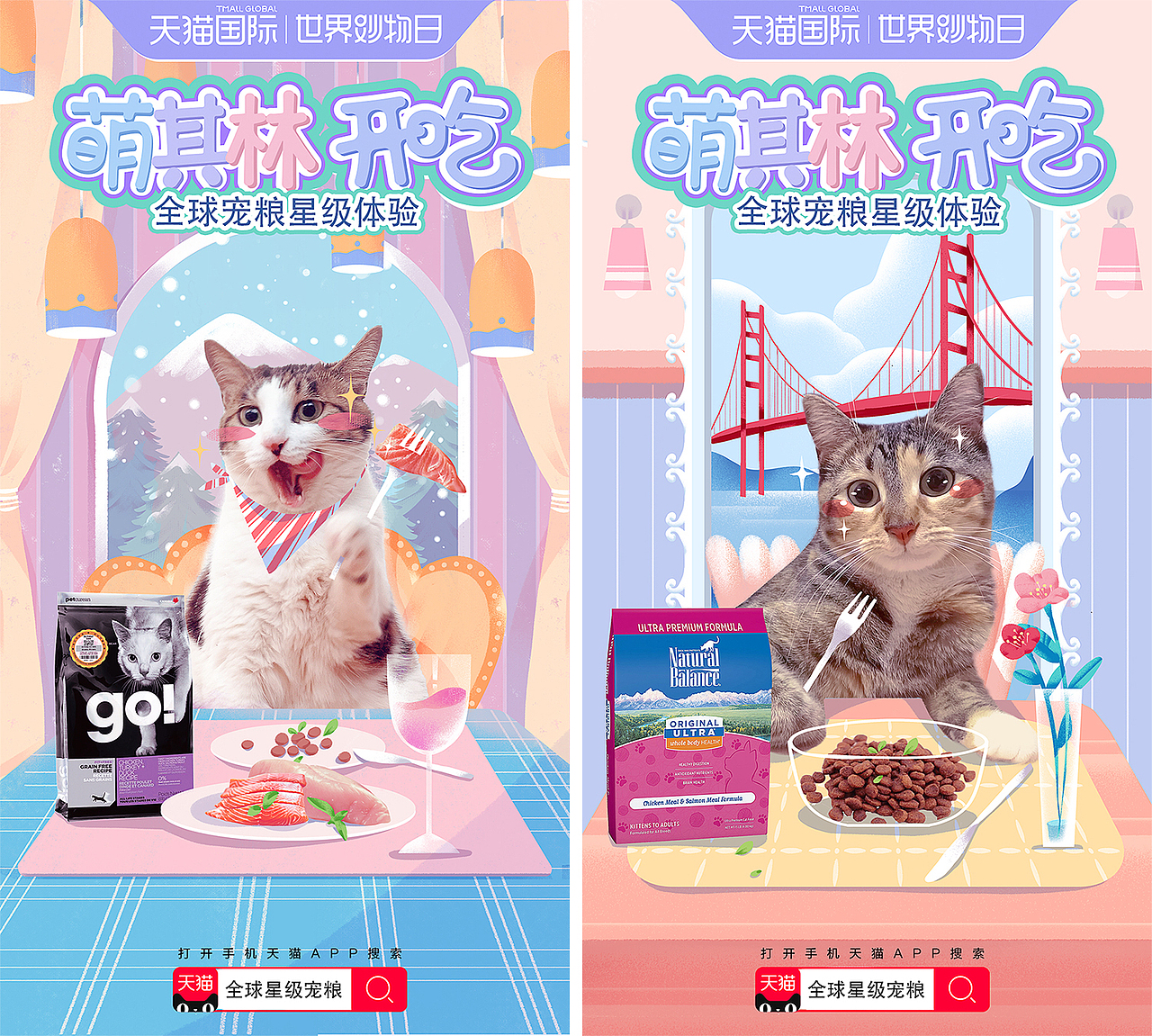 for 天猫
天猫国际亚宠展猫粮海报