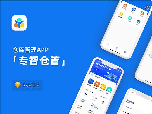 「专智管家」-仓库管理APP