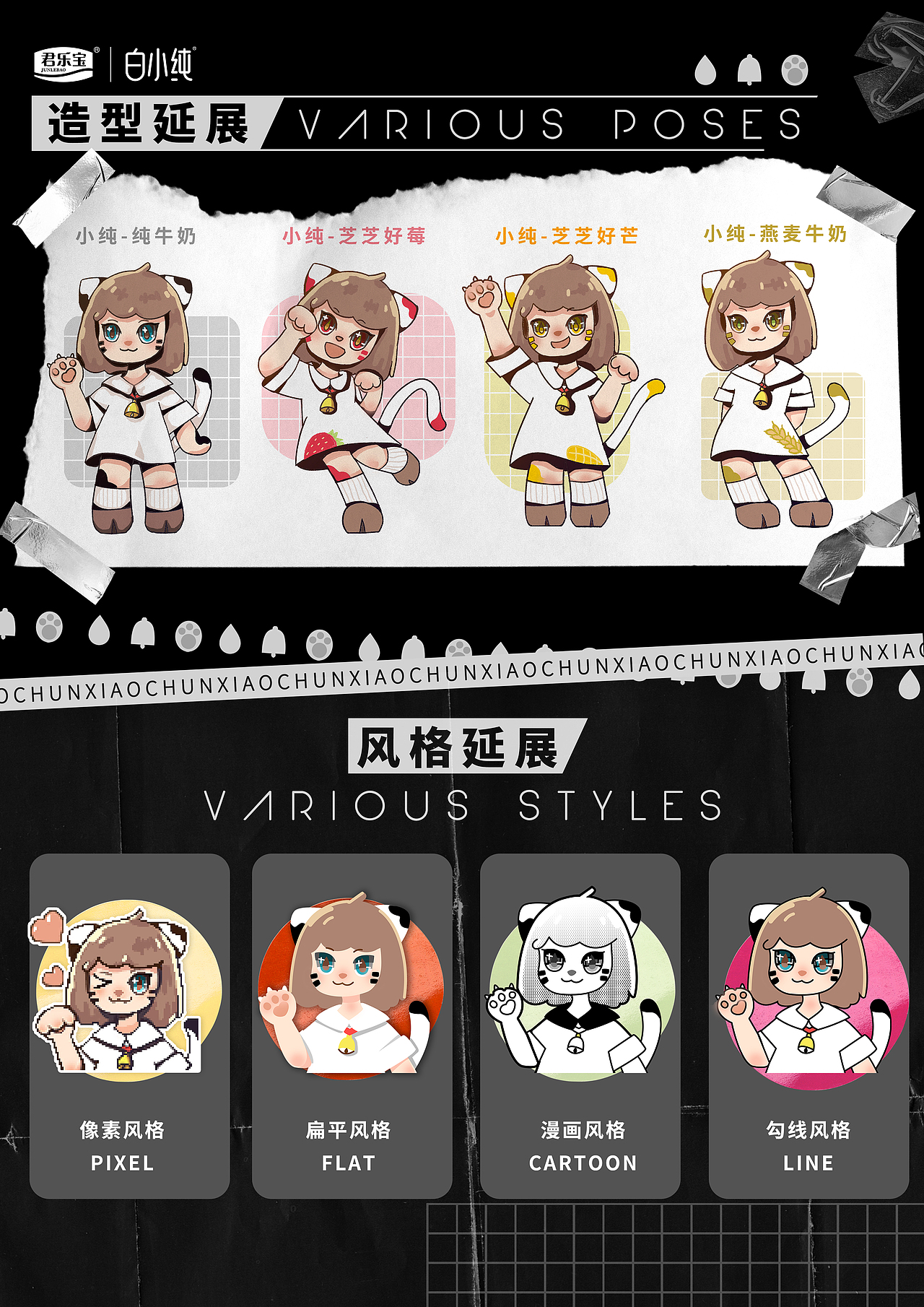 学院奖 | 白小纯IP设计
