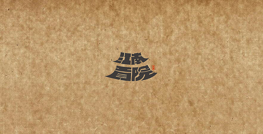 2015年字体设计合集