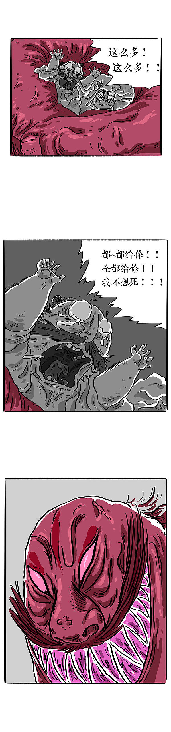 造畜记 第三十八话（图ZMTM5NjE2NDk2） - 中/长篇漫画 - 站酷设计师柒贰叁号房间原创素材 - 站酷ZCOOL