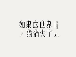 字体