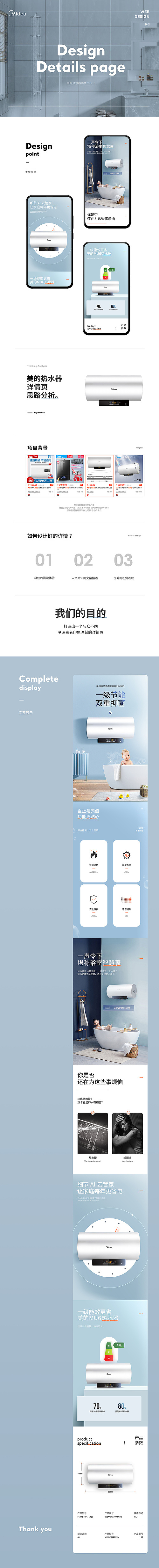 美的热水器详情设计（图ZMjcyMDA3ODE2） - 其他 - 站酷设计师Roch1008原创素材 - 站酷ZCOOL