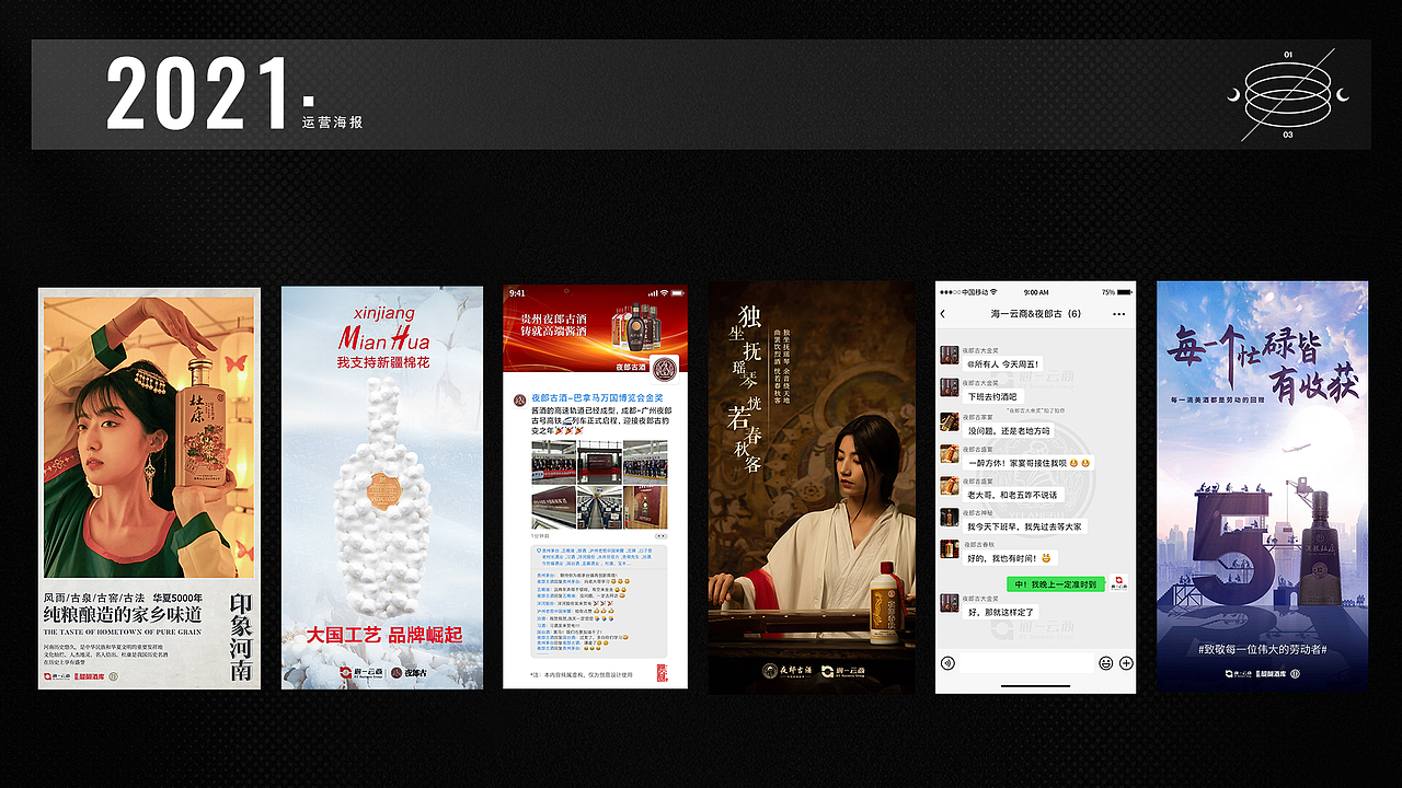 2021酒水类运营海报设计小结