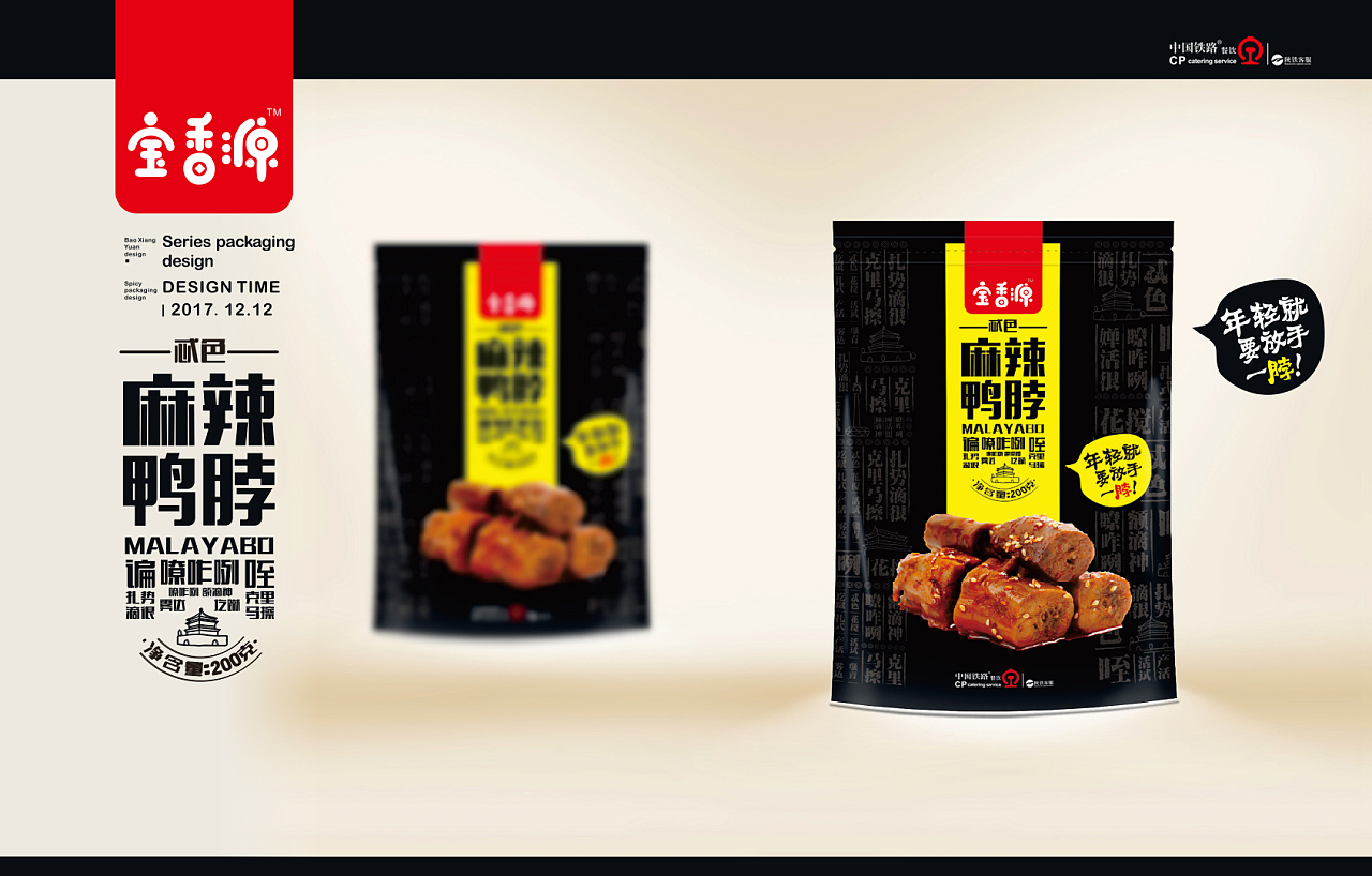 卤味系列包装