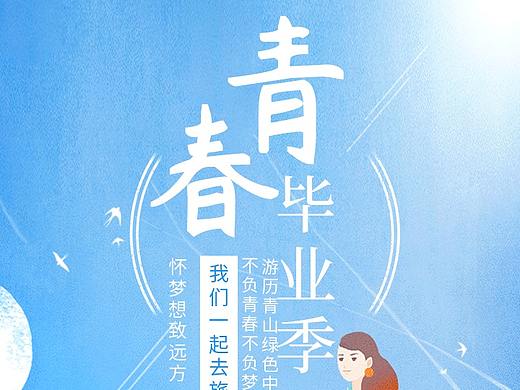 插画风格毕业季手机海报