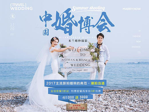 婚纱摄影专题-中国婚博会