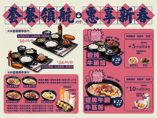 餐饮品牌设计项目——A3菜单