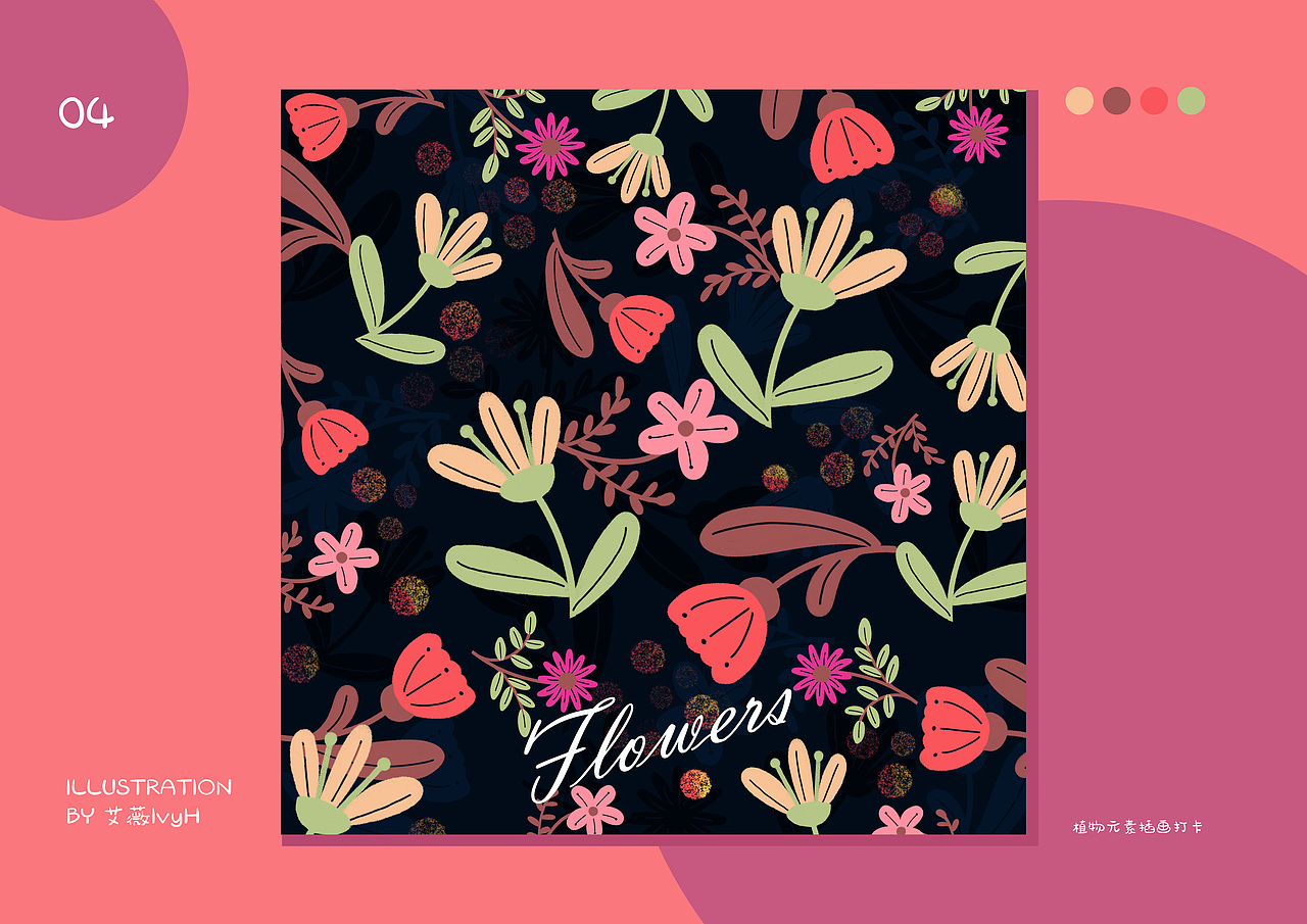 植物元素插画总结（图ZMjAyMDA3MDg0） - 商业插画 - 站酷设计师艾薇IvyH原创素材 - 站酷ZCOOL